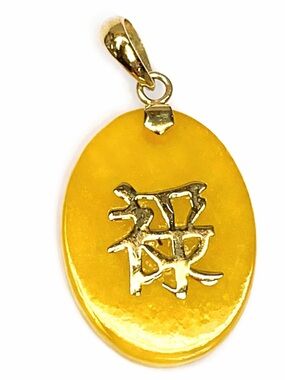 14K Yellow Gold Unisex Chinese Character Zen Pendant 2.3g